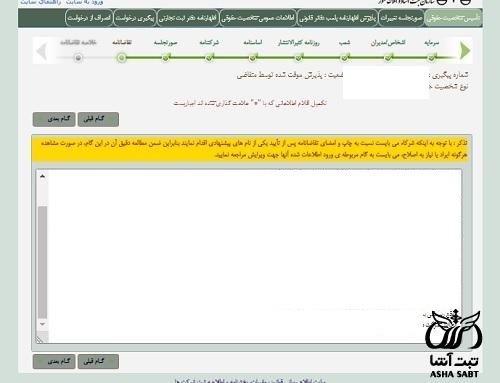 ثبت شرکت تعاونی خدمات بهداشتی درمانی